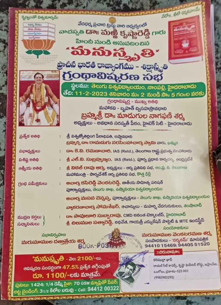 Hindutva’s religious text “Manusmriti” to be released in Telugu in Hyderabad